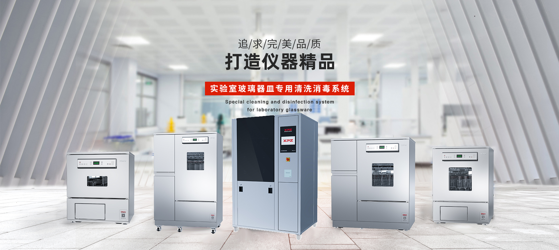 洗瓶机合照
